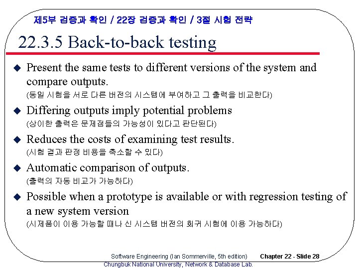 제 5부 검증과 확인 / 22장 검증과 확인 / 3절 시험 전략 22. 3.