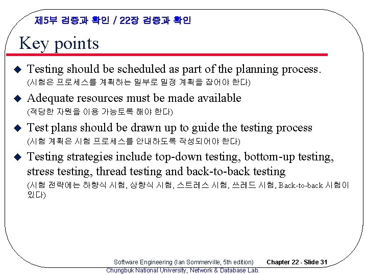 제 5부 검증과 확인 / 22장 검증과 확인 Key points u Testing should be