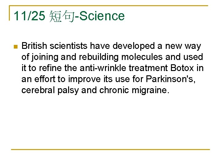 11/25 短句-Science n British scientists have developed a new way of joining and rebuilding