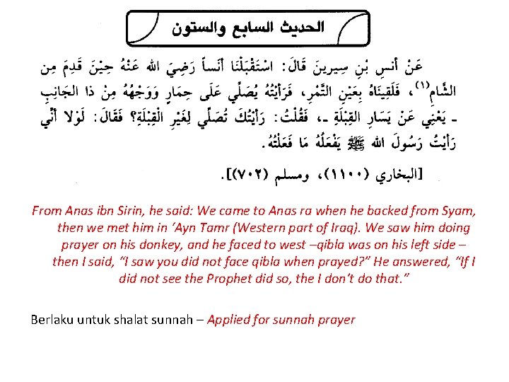 From Anas ibn Sirin, he said: We came to Anas ra when he backed