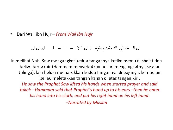  • Dari Wail ibn Hujr – From Wail ibn Hujr ﺍﻯ ﻯ ﺍ
