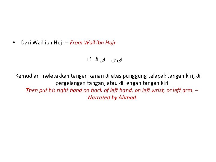  • Dari Wail ibn Hujr – From Wail ibn Hujr ﺍ ﺍﻟ ﺍﻯ