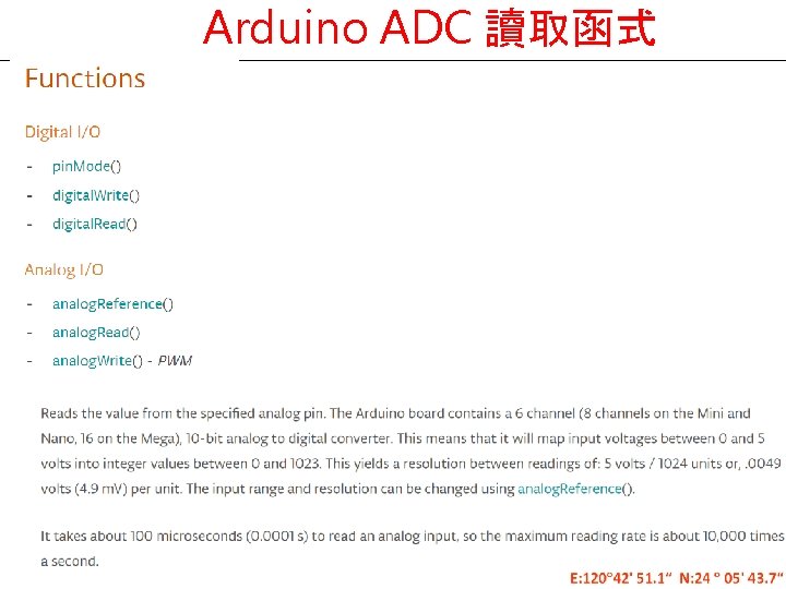 Arduino ADC 讀取函式 