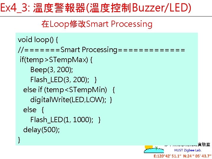 Ex 4_3: 溫度警報器(溫度控制Buzzer/LED) 在Loop修改Smart Processing void loop() { //=======Smart Processing======= if(temp>STemp. Max) { Beep(3,