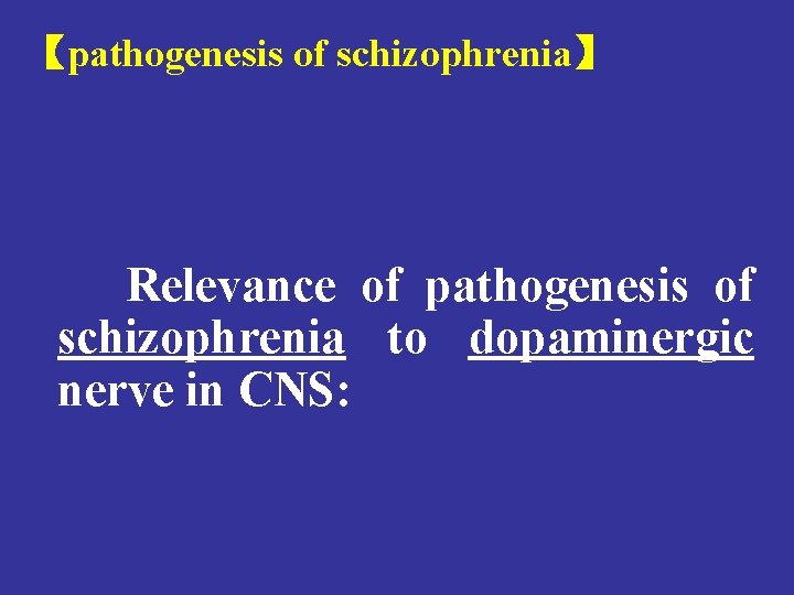 【pathogenesis of schizophrenia】 Relevance of pathogenesis of schizophrenia to dopaminergic nerve in CNS: 