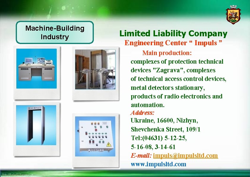 Machine-Building Industry Limited Liability Company Engineering Center “ Impuls ” Main production: complexes of
