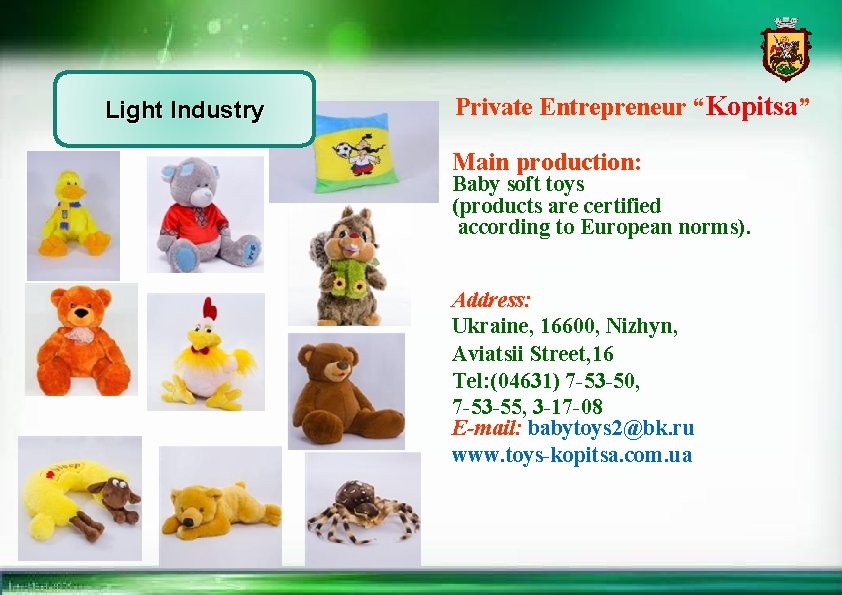 Light Industry Private Entrepreneur “Kopitsa” Main production: Baby soft toys (products are certified according