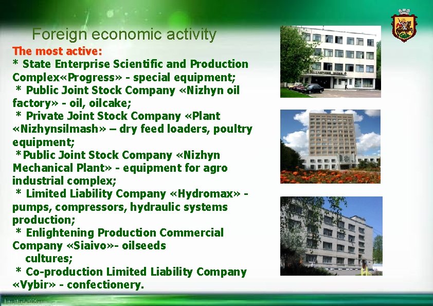 Foreign economic activity The most active: * State Enterprise Scientific and Production Complex «Progress» Foreign economic activity The most active: * State Enterprise Scientific and Production Complex «Progress»