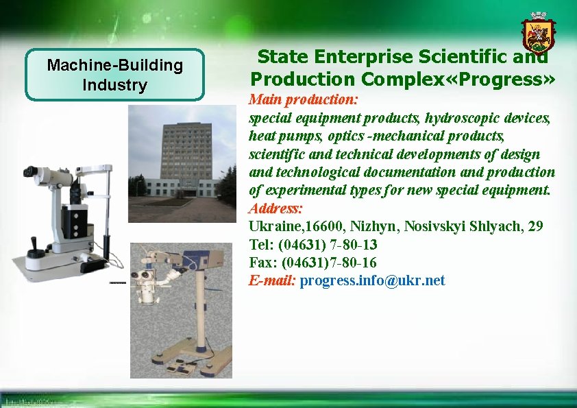 Machine-Building Industry State Enterprise Scientific and Production Complex «Progress» Main production: special equipment products,