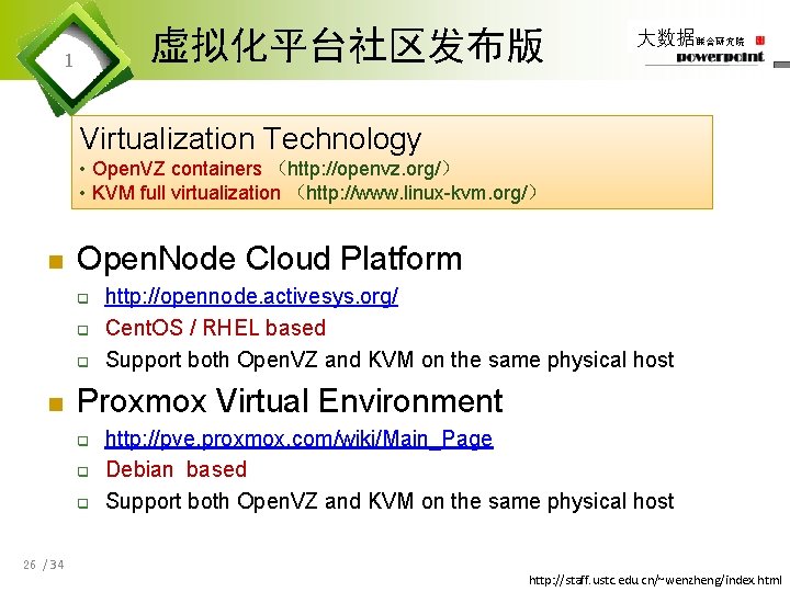 虚拟化平台社区发布版 1 大数据联合研究院 Virtualization Technology • Open. VZ containers （http: //openvz. org/） • KVM