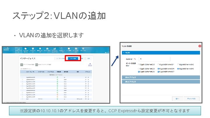 ステップ 2：VLANの追加 • VLANの追加を選択します © 2015 Cisco and/or its affiliates. All rights reserved. Cisco