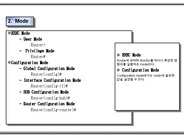 2. Mode YEXEC Mode - User Mode Router> - Privilege Mode Router# YConfiguration Mode