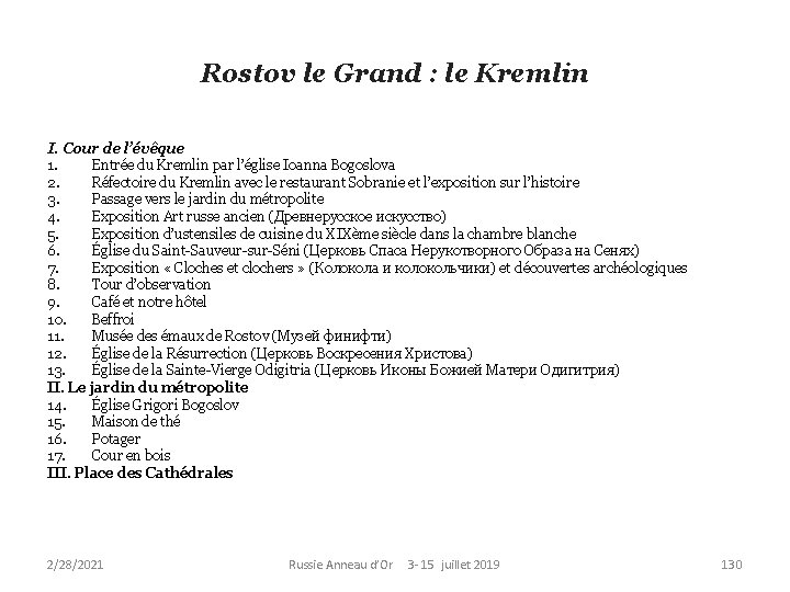 Rostov le Grand : le Kremlin I. Cour de l’évêque 1. Entrée du Kremlin