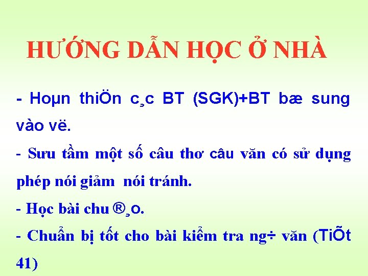 HƯỚNG DẪN HỌC Ở NHÀ Hoµn thiÖn c¸c BT (SGK)+BT bæ sung vào vë.