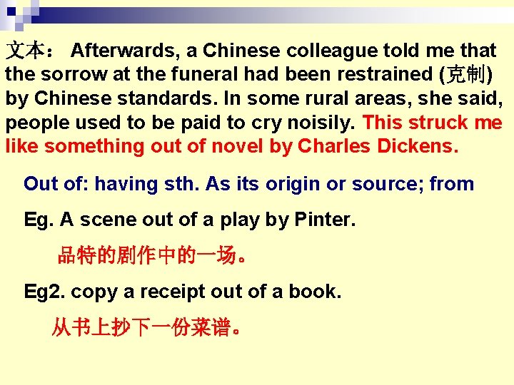 文本: Afterwards, a Chinese colleague told me that the sorrow at the funeral had 文本: Afterwards, a Chinese colleague told me that the sorrow at the funeral had