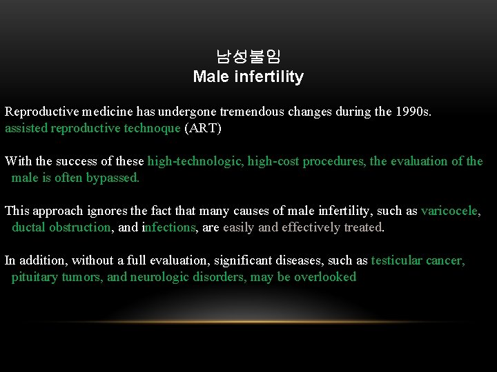  남성불임 Male infertility Reproductive medicine has undergone tremendous changes during the 1990 s.