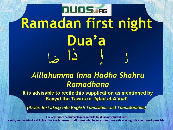 Ramadan first night Dua’a ﺫﺍ ﺿﺎ ﺇ ﻟ Alllahumma Inna Hadha Shahru Ramadhana It