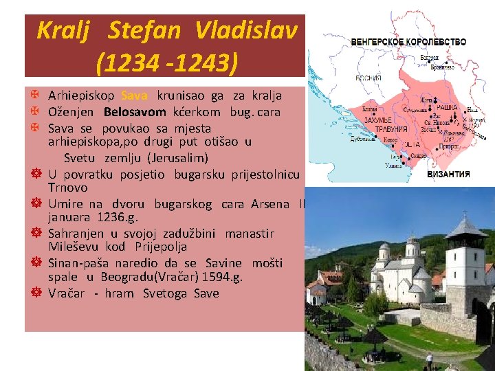 Kralj Stefan Vladislav (1234 -1243) X Arhiepiskop Sava krunisao ga za kralja X Oženjen