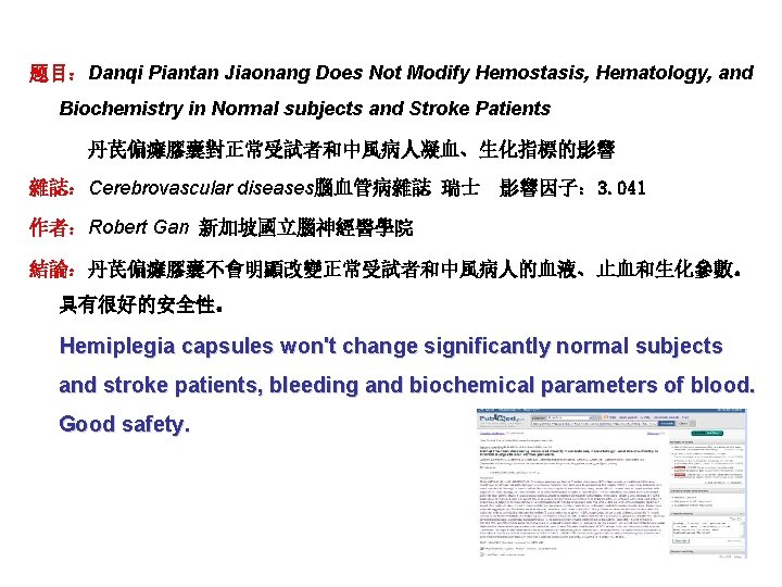 题目：Danqi Piantan Jiaonang Does Not Modify Hemostasis, Hematology, and Biochemistry in Normal subjects and