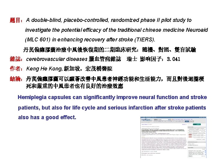 题目：A double-blind, placebo-controlled, randomized phase II pilot study to investigate the potential efficacy of