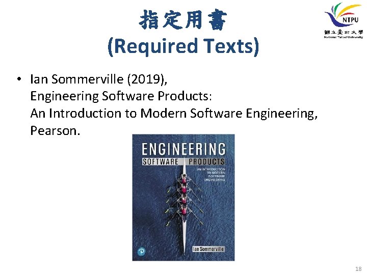 指定用書 (Required Texts) • Ian Sommerville (2019), Engineering Software Products: An Introduction to Modern