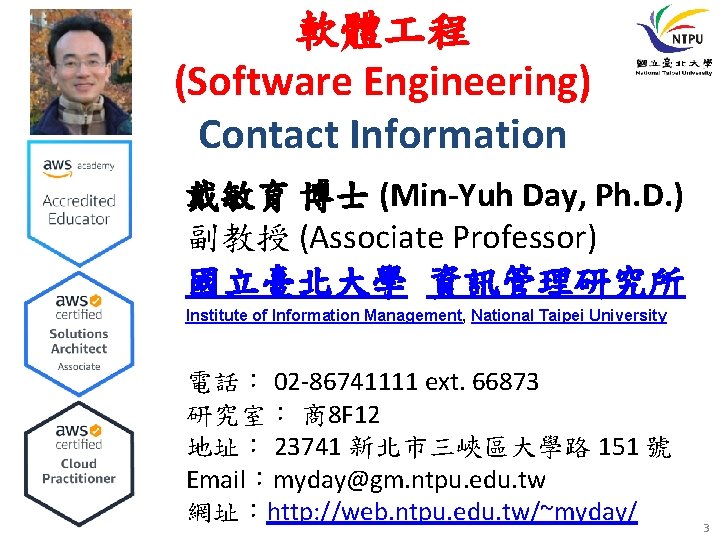 軟體 程 (Software Engineering) Contact Information 戴敏育 博士 (Min-Yuh Day, Ph. D. ) 副教授