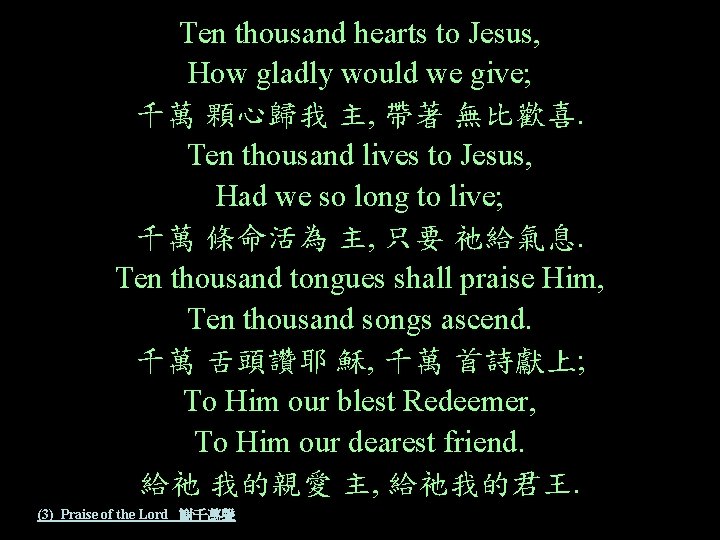 Ten thousand hearts to Jesus, How gladly would we give; 千萬 顆心歸我 主, 帶著