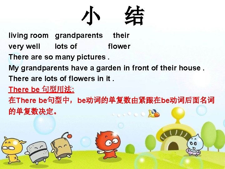 小 结 living room grandparents their very well lots of flower There are so