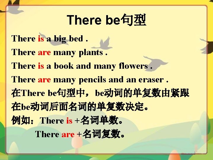 There be句型 There is a big bed. There are many plants. There is a