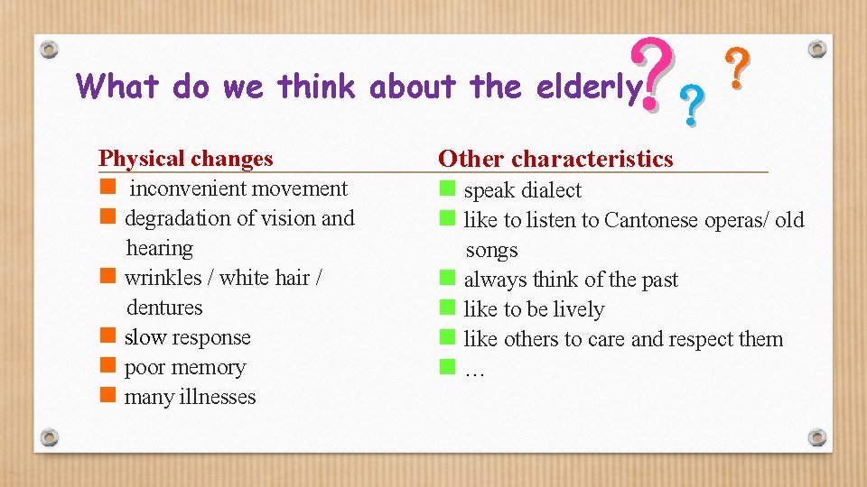 ？ What do we think about the elderly Physical changes n inconvenient movement n