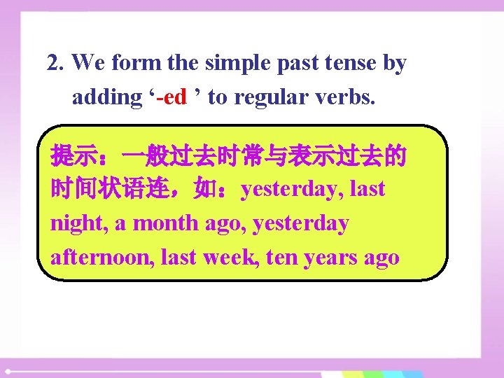 2. We form the simple past tense by adding ‘-ed ’ to regular verbs.