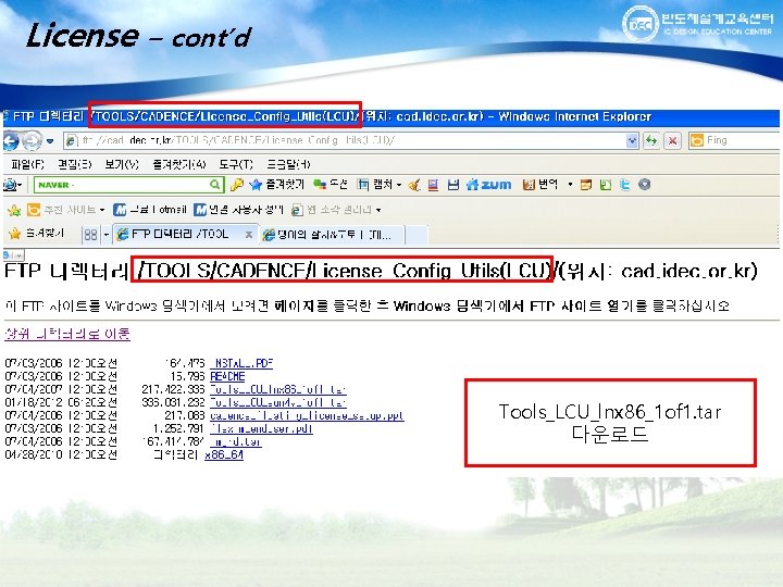 License – cont’d Tools_LCU_lnx 86_1 of 1. tar 다운로드 