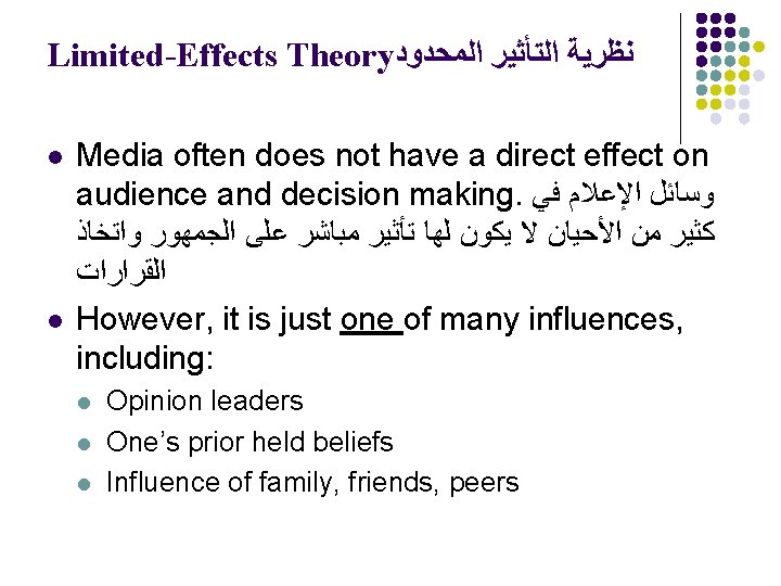 Limited-Effects Theory ﻧﻈﺮﻳﺔ ﺍﻟﺘﺄﺜﻴﺮ ﺍﻟﻤﺤﺪﻭﺩ l l Media often does not have a direct