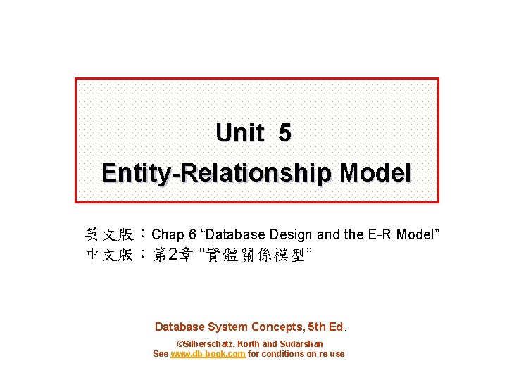 Unit 5 Entity-Relationship Model 英文版：Chap 6 “Database Design and the E-R Model” 中文版：第 2章