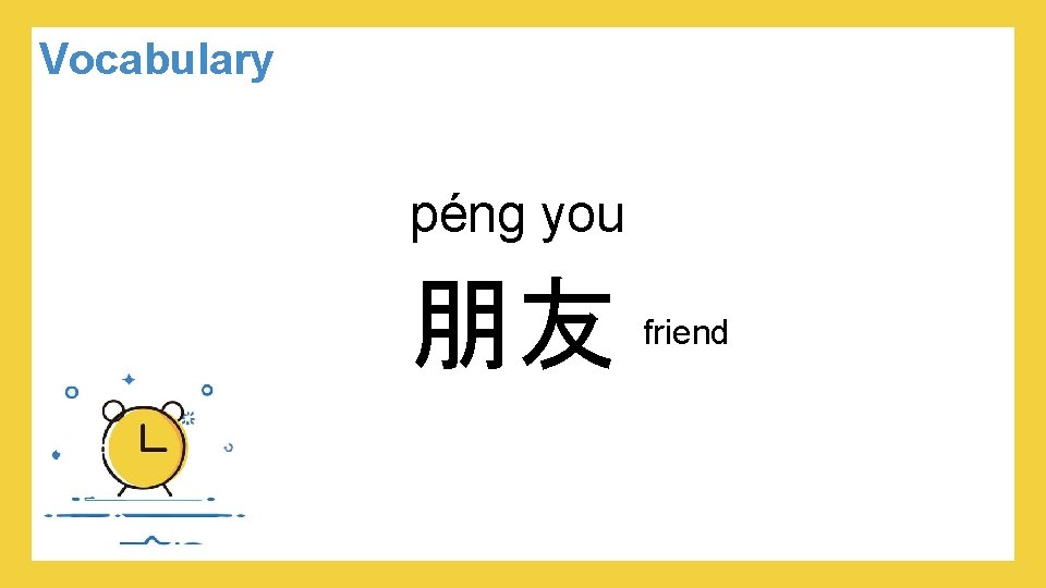 Vocabulary péng you 朋友 friend 