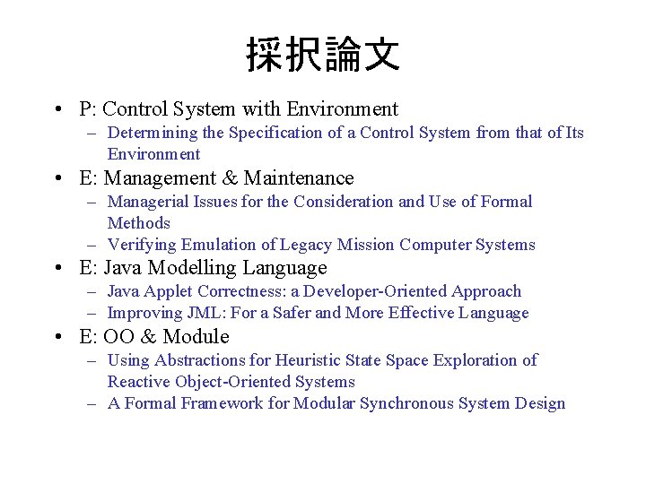 採択論文 • P: Control System with Environment – Determining the Specification of a Control
