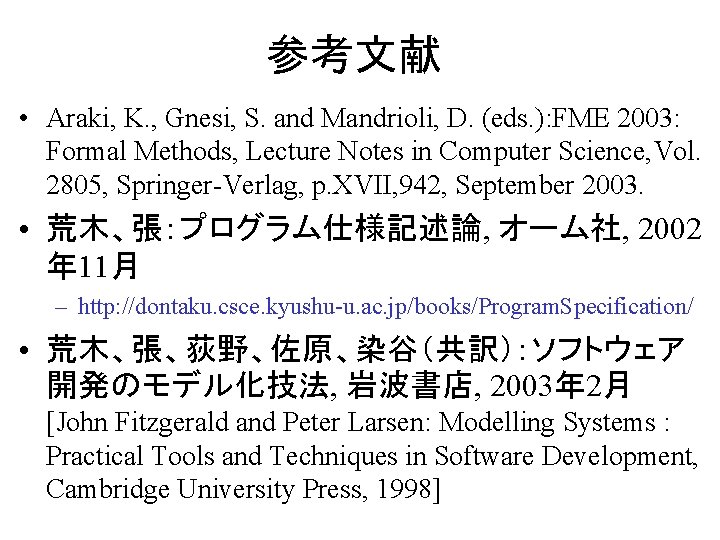 参考文献 • Araki, K. , Gnesi, S. and Mandrioli, D. (eds. ): FME 2003: