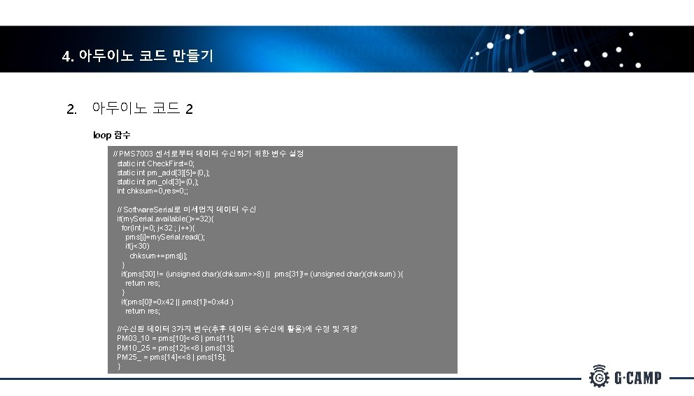 4. 아두이노 코드 만들기 2. 아두이노 코드 2 loop 함수 // PMS 7003 센서로부터