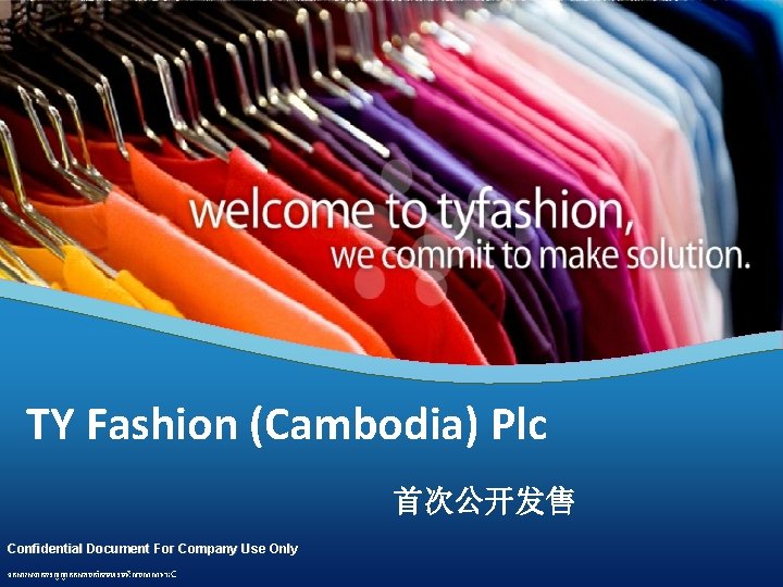 TY Fashion (Cambodia) Plc 首次公开发售 Confidential Document For Company Use Only ឯកស រសង តអនញញ