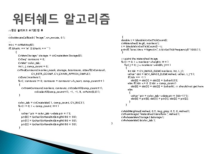 워터쉐드 알고리즘 //영상 불러오고 초기화 한 후 … cv. Set. Mouse. Callback( "image", on_mouse, 워터쉐드 알고리즘 //영상 불러오고 초기화 한 후 … cv. Set. Mouse. Callback( "image", on_mouse,