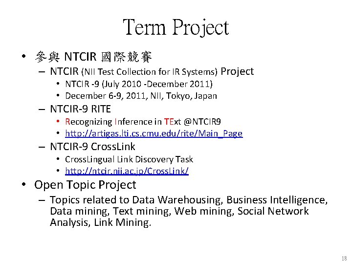 Term Project • 參與 NTCIR 國際競賽 – NTCIR (NII Test Collection for IR Systems)