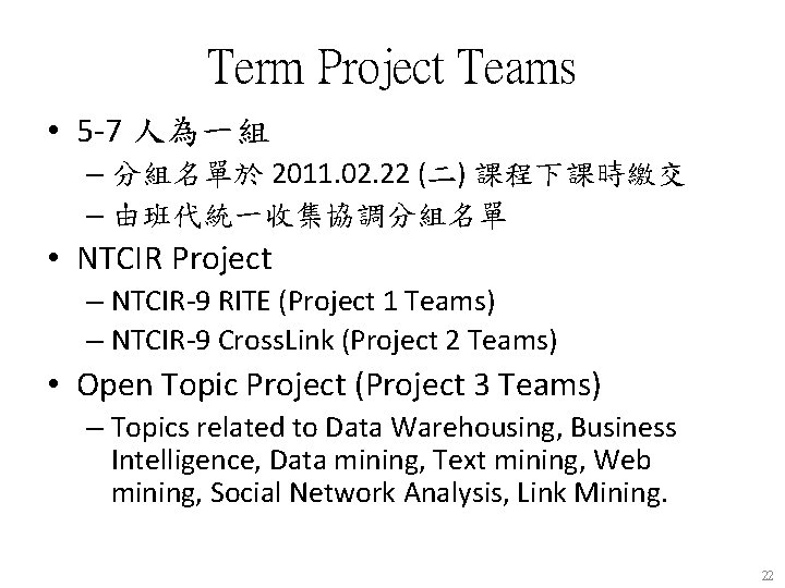 Term Project Teams • 5 -7 人為一組 – 分組名單於 2011. 02. 22 (二) 課程下課時繳交