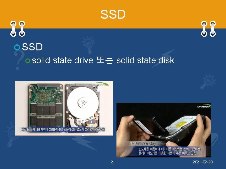 SSD solid-state drive 또는 21 solid state disk 2021 -02 -28 