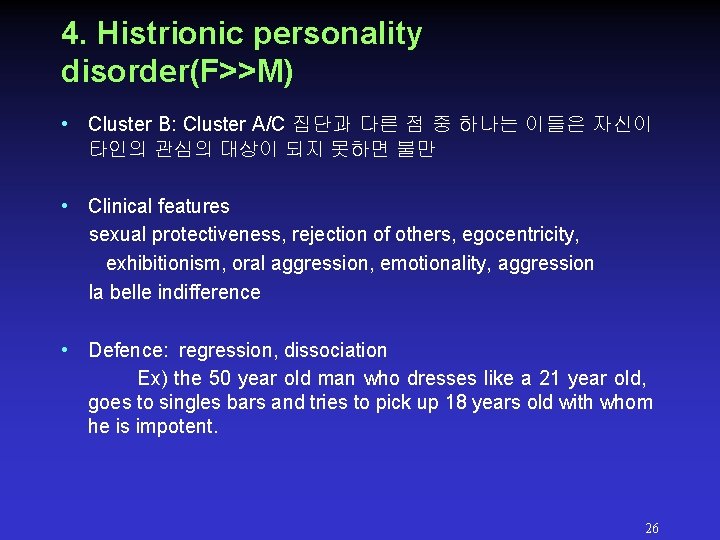 4. Histrionic personality disorder(F>>M) • Cluster B: Cluster A/C 집단과 다른 점 중 하나는 4. Histrionic personality disorder(F>>M) • Cluster B: Cluster A/C 집단과 다른 점 중 하나는