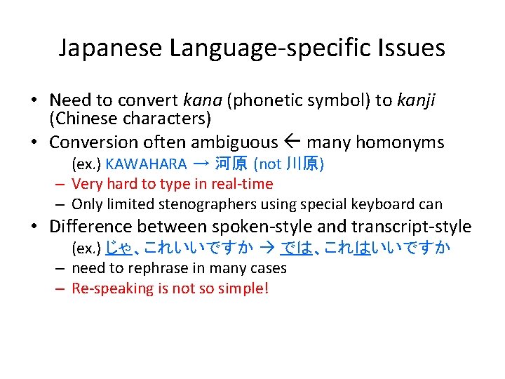 Japanese Language-specific Issues • Need to convert kana (phonetic symbol) to kanji (Chinese characters)