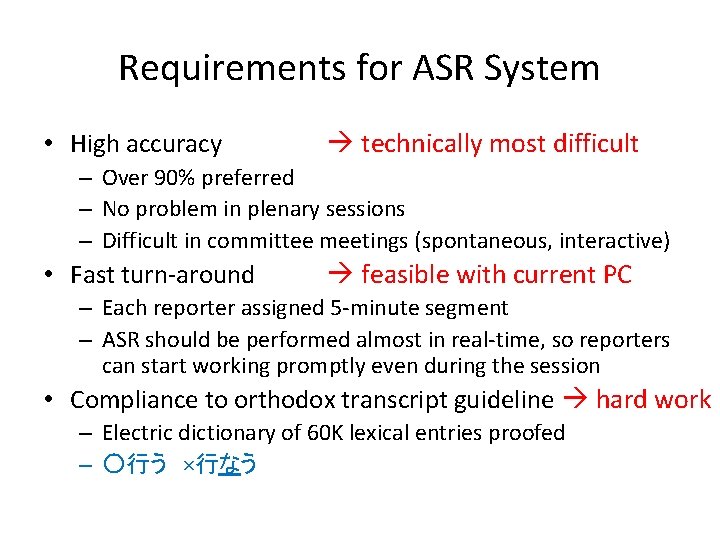 Requirements for ASR System • High accuracy technically most difficult – Over 90% preferred