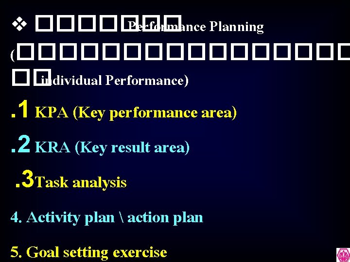 v ������� Performance Planning (�������� �� individual Performance) . 1 KPA (Key performance area).