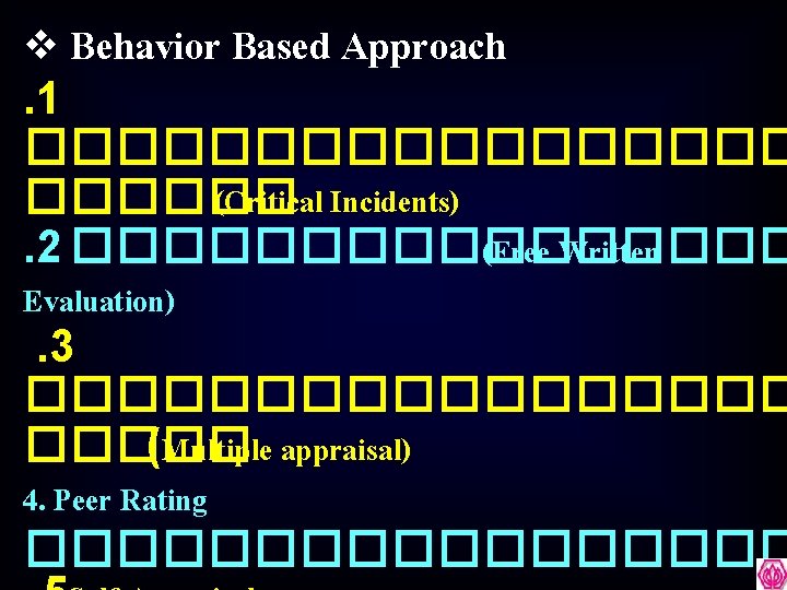 v Behavior Based Approach . 1 ��������� (Critical Incidents). 2 �������� (Free Written Evaluation).