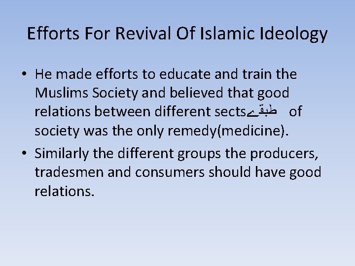 Efforts For Revival Of Islamic Ideology • He made efforts to educate and train