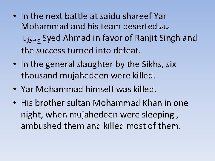  • In the next battle at saidu shareef Yar Mohammad and his team